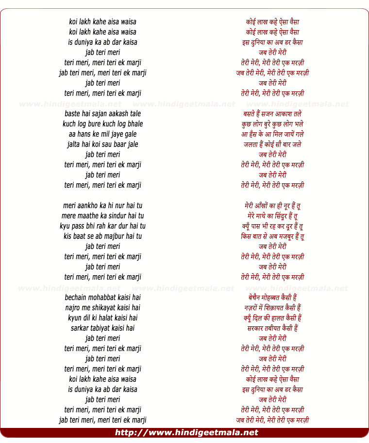 lyrics of song Koi Lakh Kahe Aisa Waisa
