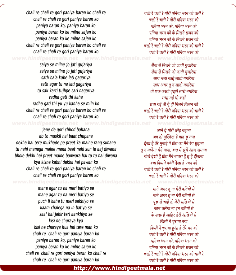 lyrics of song Chali Re Chali Gori Paniya Bharan Ko Chali