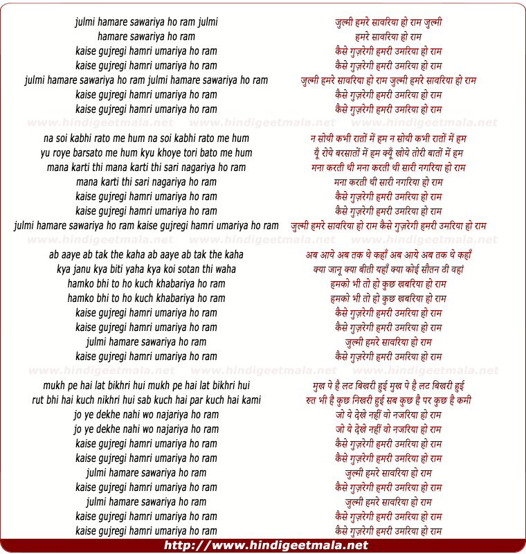 lyrics of song Julmi Hamare Sanwariya Ho Ram
