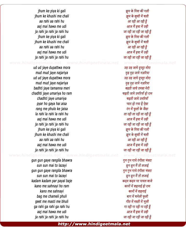 lyrics of song Jhum Ke Piya Ki Gali Jhum Ke Khushi Me Chali