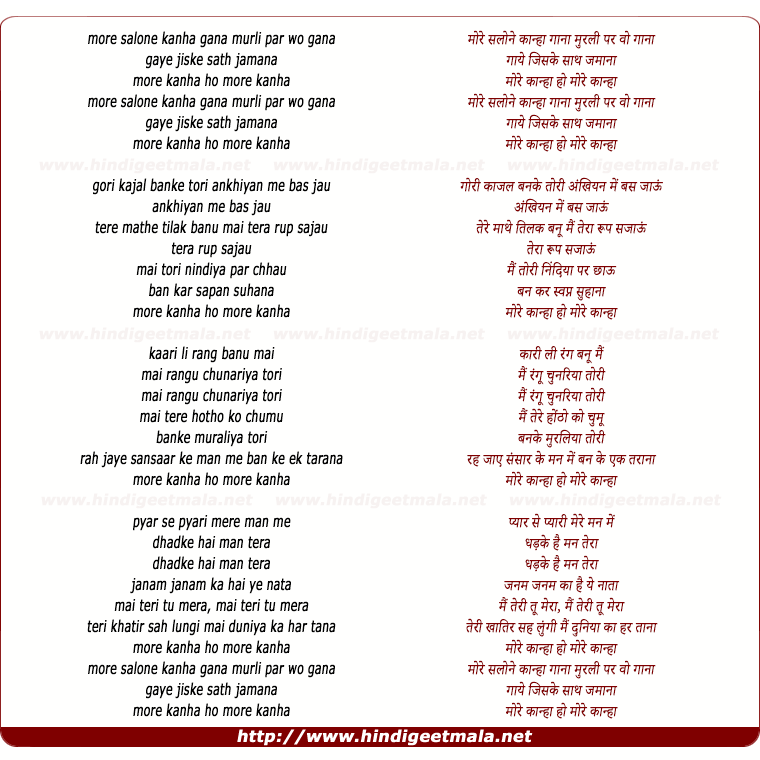 lyrics of song More Salone Kanha Gana Murali Pe Wo Gana