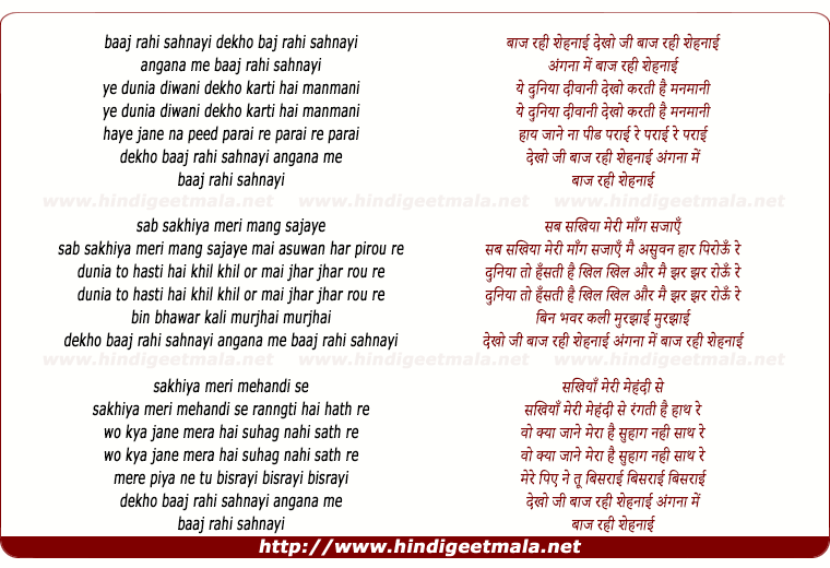 lyrics of song Baj Rahi Shehnai Dekho Baj Rahi Shehnai