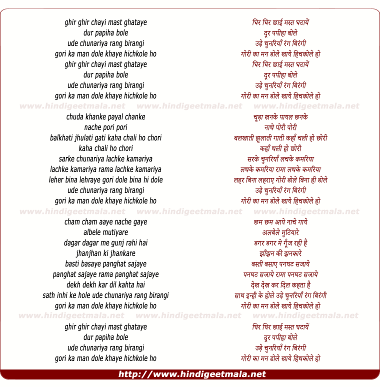 lyrics of song Ghir Ghir Chhayi Mast Ghataye