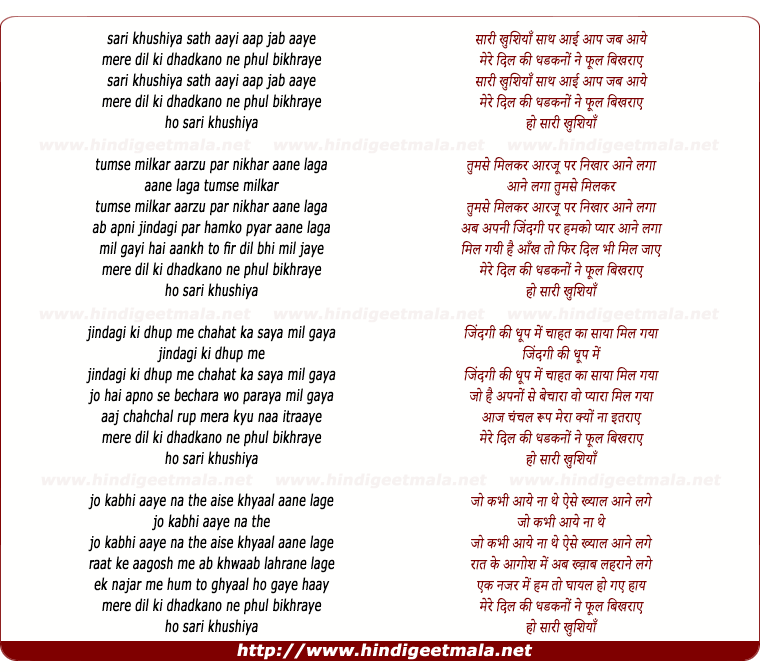 lyrics of song Sari Khushiya Saath Aayi