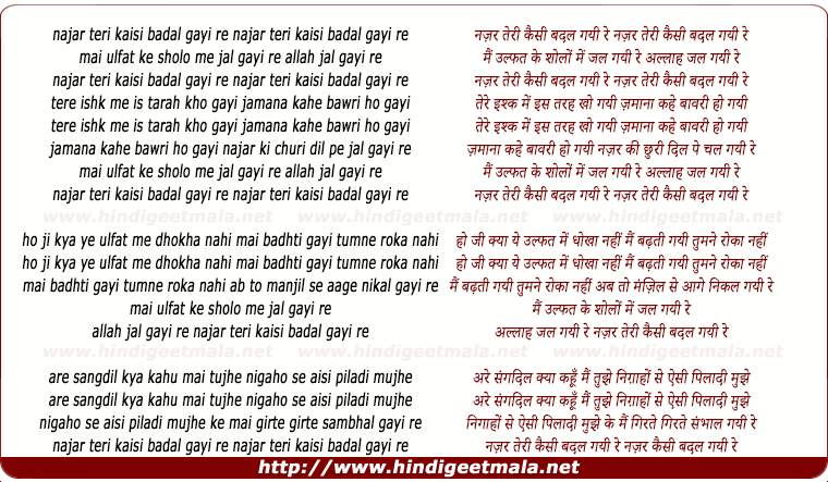 lyrics of song Nazar Teri Kaisi Badal Gayi Re