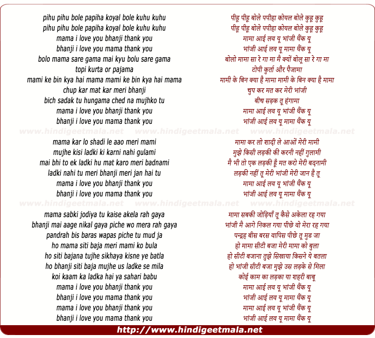 Lyrics of Mama I Love You - मामा आई लव यू.