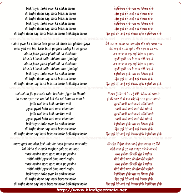 lyrics of song Beikhtiyar Hoke Pyar Ka Shikar Hoke