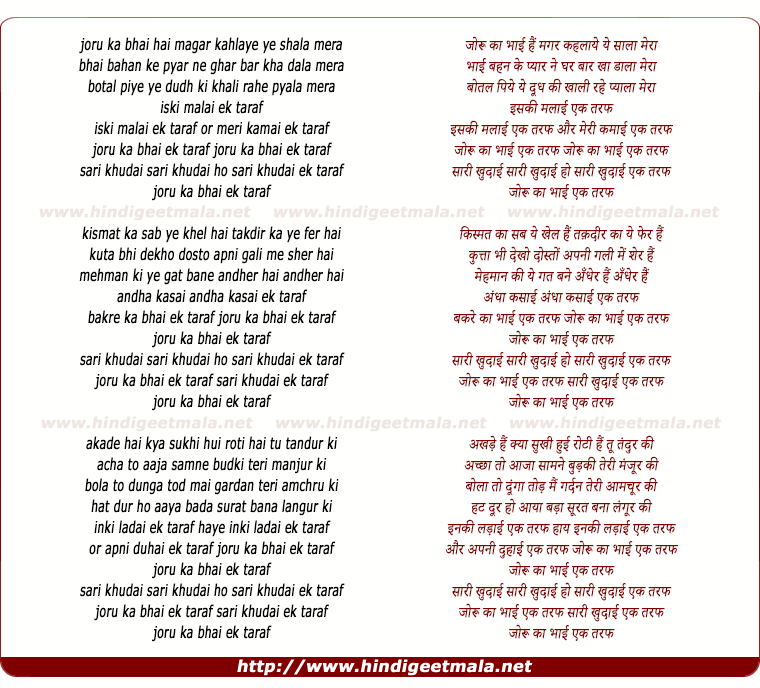 lyrics of song Sari Khudai Ik Taraf Joru Ka Bhai Ik Taraf