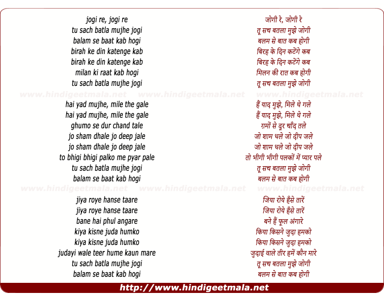 lyrics of song Jogi Re Tu Sach Batla Mujhe