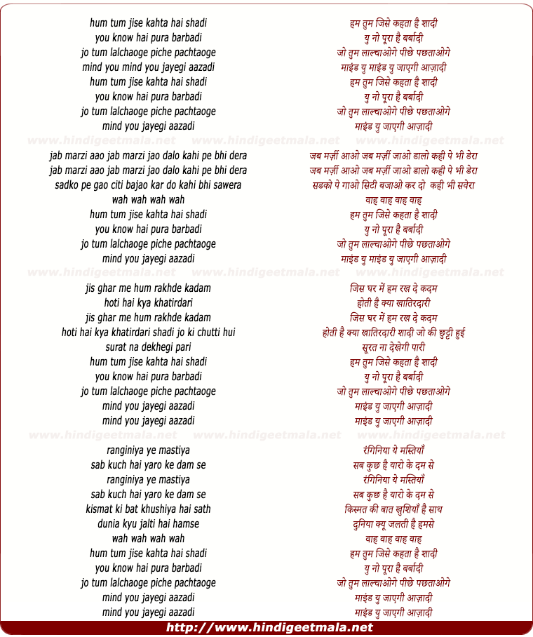 lyrics of song Ham Tum Jise Kehta Hai Shadi