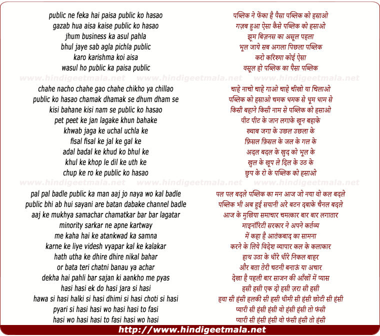 lyrics of song Public Ne Feka Hai Paisa Public Ko Hasao