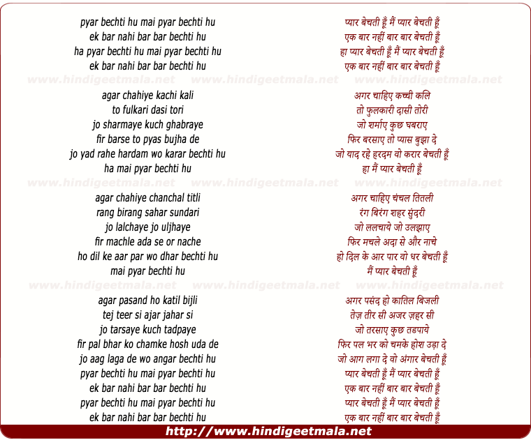 lyrics of song Pyar Bechti Hu Mai Pyar Bechti Hu