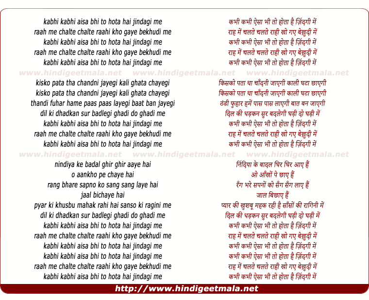 lyrics of song Kabhi Kabhi Aisa Bhi To Hota Hai Zindagi Me