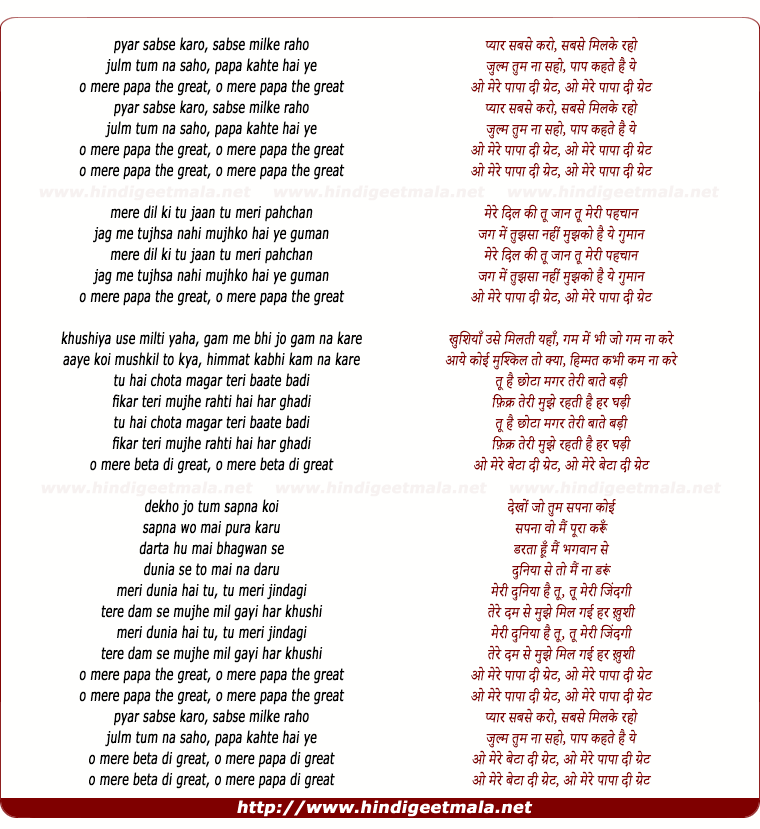 lyrics of song Pyar Sabse Karo O Mere Papa The Great