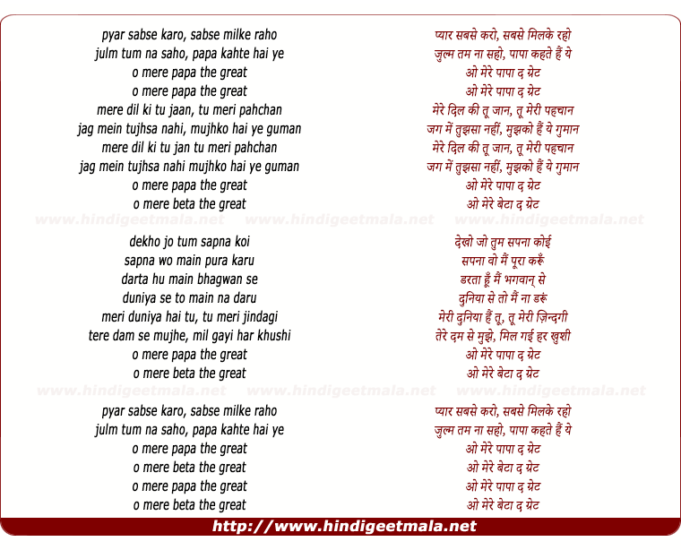 lyrics of song Papa The Great (Sad)