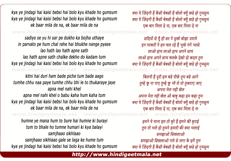 lyrics of song Kya Ye Zindagi Hai Kaisi Bebasi Hai