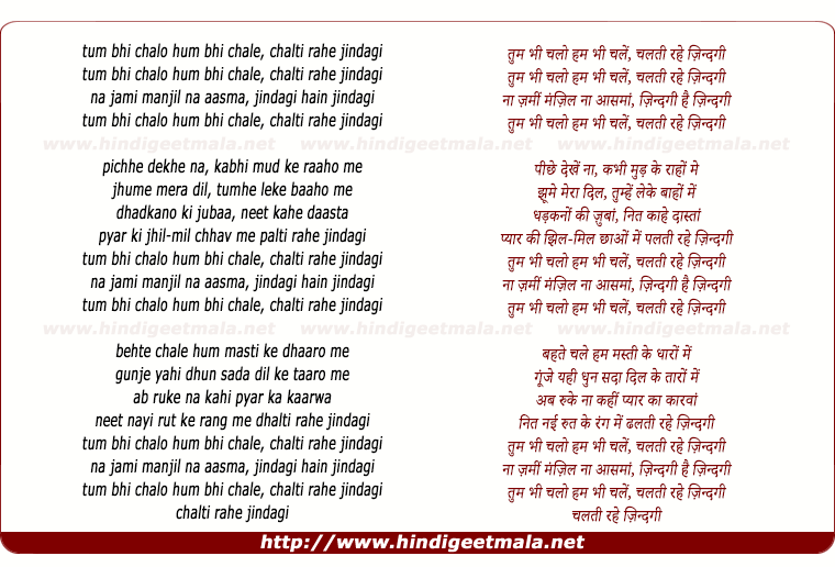 lyrics of song Tum Bhi Chalo Hum Bhi Chale, Chalti Rahe Jindagi