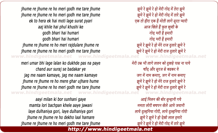 lyrics of song Jhume Re Jhume Re Ho Meri God Me