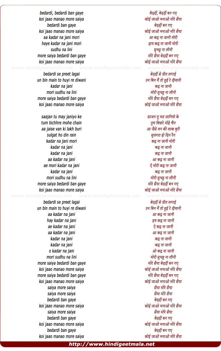 lyrics of song Bedardi Ban Gaye Koi