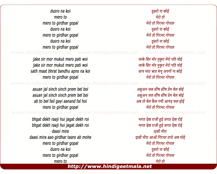 lyrics of song Dusaro Na Koi