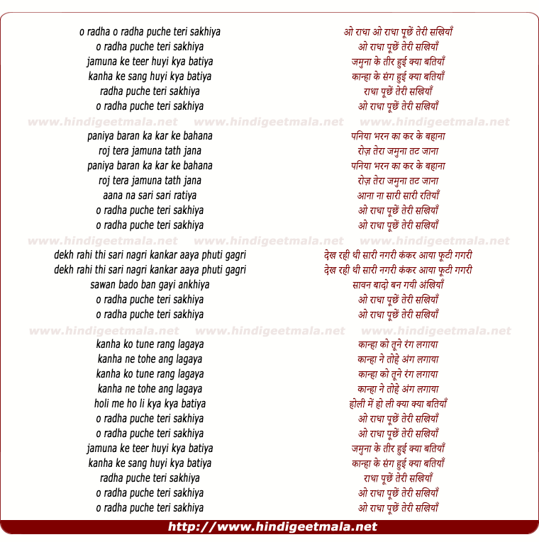 lyrics of song O Radha Poochhe Teri Sakhiyan