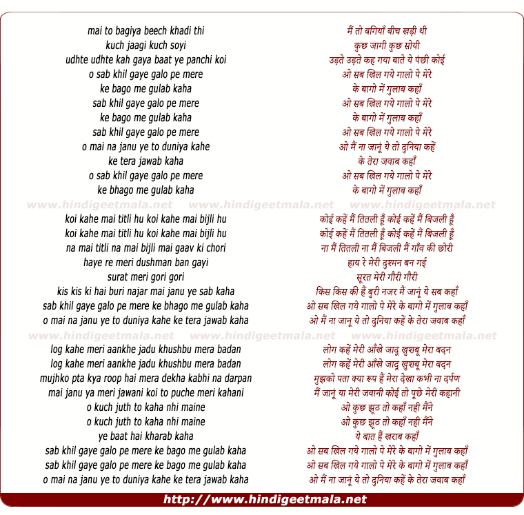 lyrics of song Sab Khil Gaye Gaalo Pe