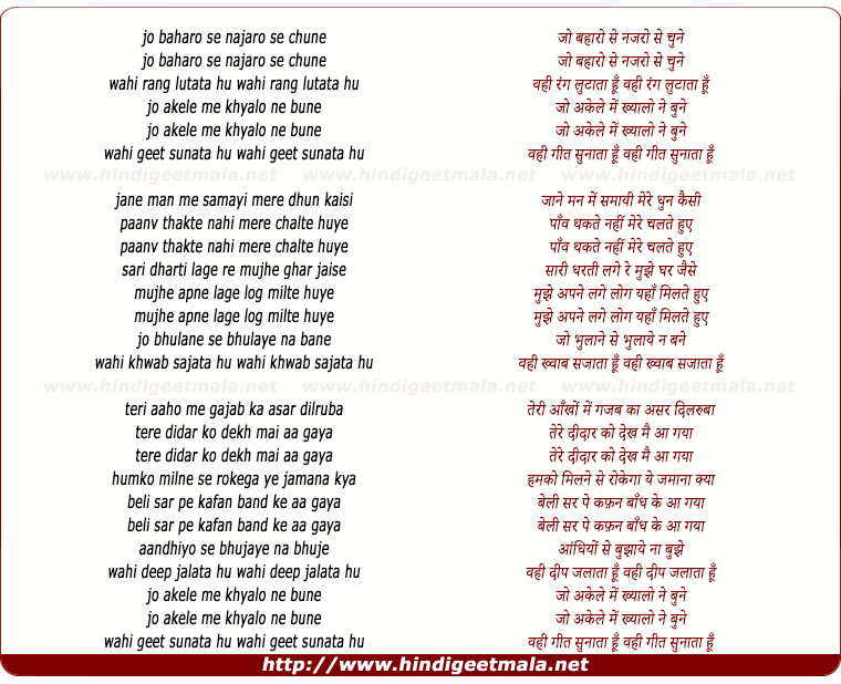 lyrics of song Jo Baharo Se Nazaro Se Chhune