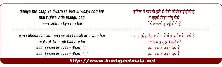 lyrics of song Duniya Me Baap Ke Dwar Se Beti