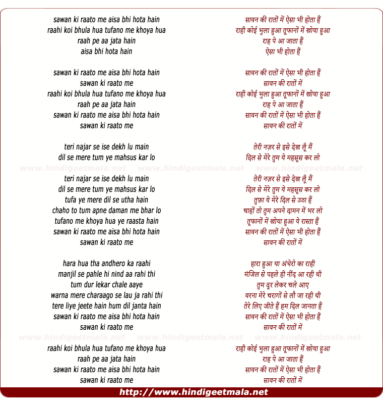lyrics of song Sawan Ki Raato Me Aisa Bhi Hota Hai