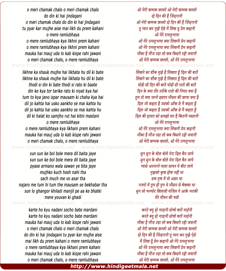 lyrics of song O Meri Chammak Chhallo