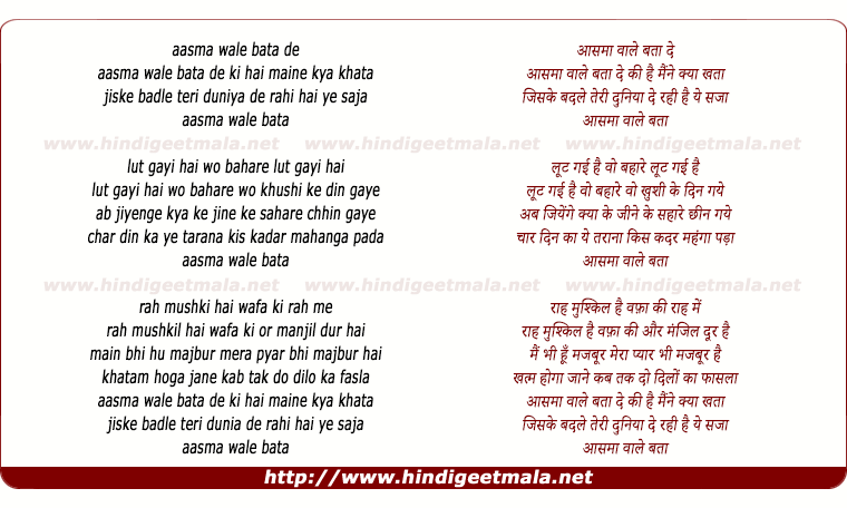 lyrics of song Aasman Wale Bata De Ki Hai Maine Kya Khata