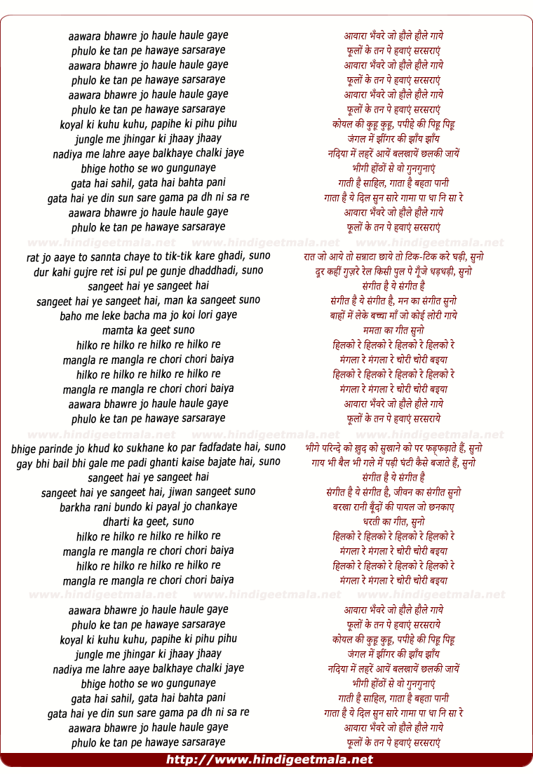 lyrics of song Aawara Bhanwre Jo Haule Haule Gaye