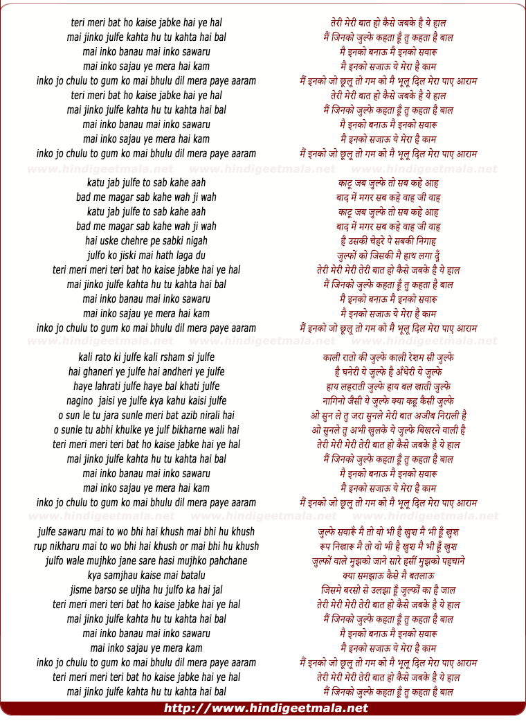 lyrics of song Teri Meri Baat Ho Kaise