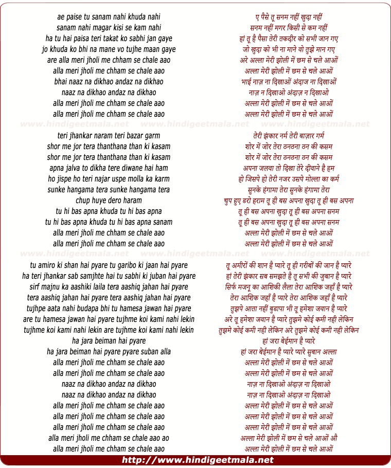 lyrics of song Allah Meri Jholi Me Chham Se Chale Aao