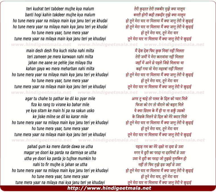 lyrics of song Tune Mera Yaar Na Milaya Mai Kya Janu Teri Ye Khudayi