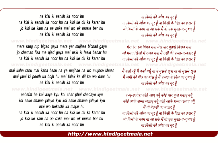 lyrics of song Na Kisi Ki Aankh Ka Noor Hu