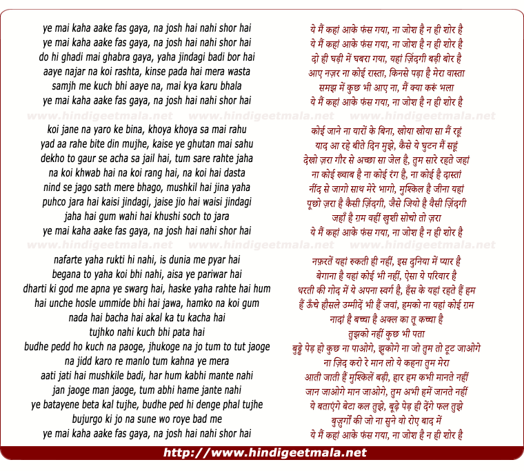lyrics of song Yeh Mai Kaha Aake Fas Gaya
