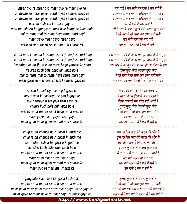 lyrics of song Ankhiyan Se Mar Gayo Re