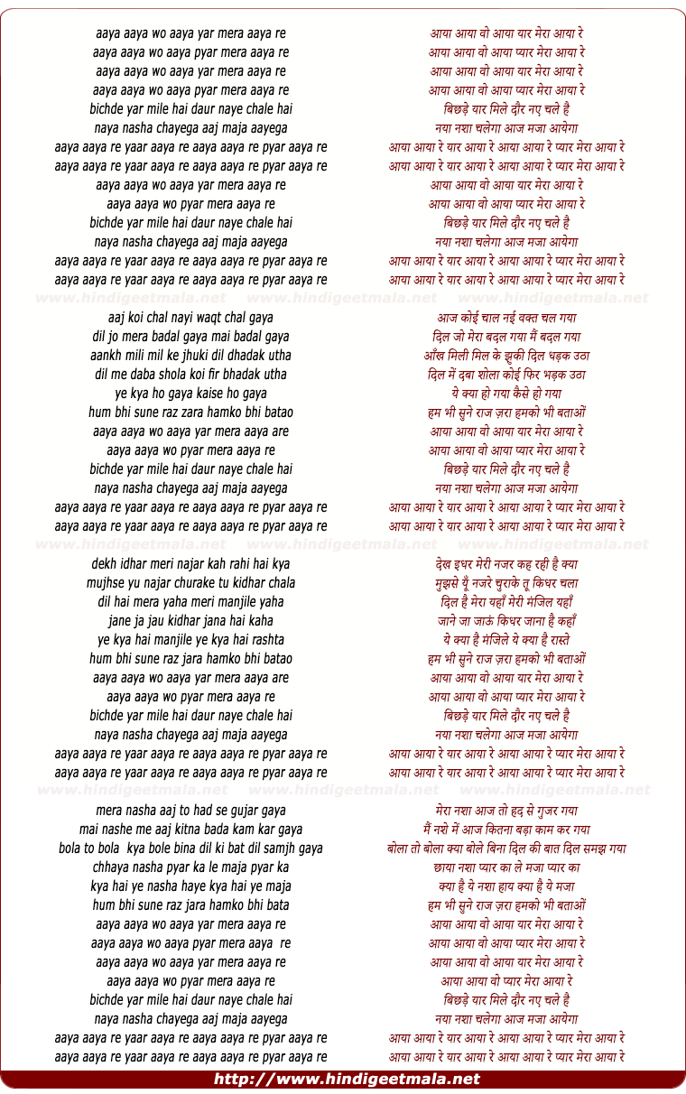 lyrics of song Aaya Aaya Vo Aaya Yaar Mera Aaya Re