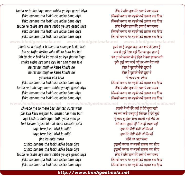 lyrics of song Tauba Re Tauba Haye Mere Rabba Ye Kya Gajab Kiya