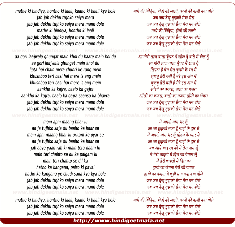 lyrics of song Mathe Ki Bindiya Hotho Ki Lali