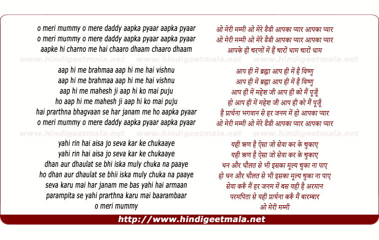 lyrics of song O Meri Mummy O Mere Daddy