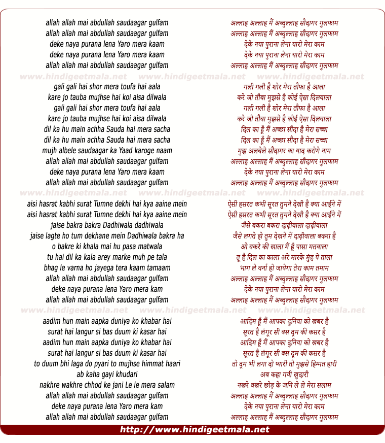 lyrics of song Allah Allah Mai Abdulla