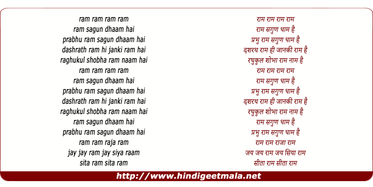 lyrics of song Raam Hai Sugun