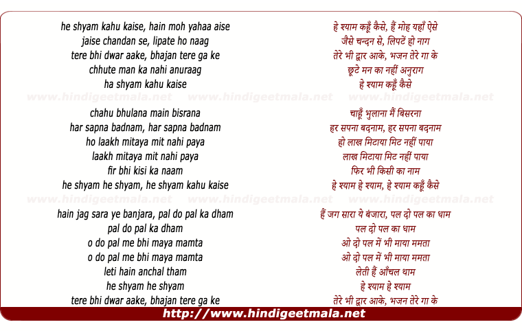 lyrics of song He Shyam Kahu Kaise