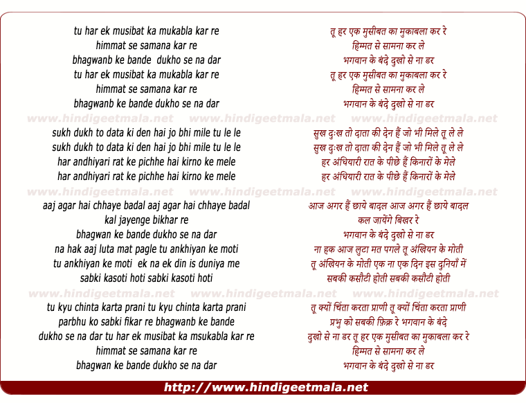 lyrics of song Tu Har Ek Musibat Ka Muqabla Kar Re
