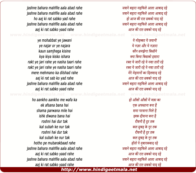 lyrics of song Jashne Bahara Mahfile Aala Aabad Rahe