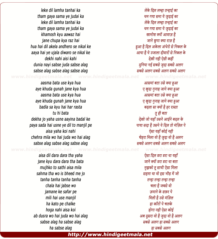 lyrics of song Leke Dil Lamha Tanhai Ka