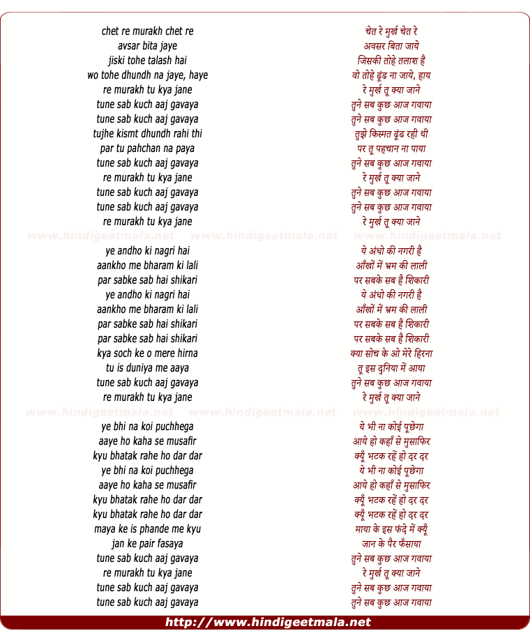 lyrics of song Re Murkh Tu Kya Jane