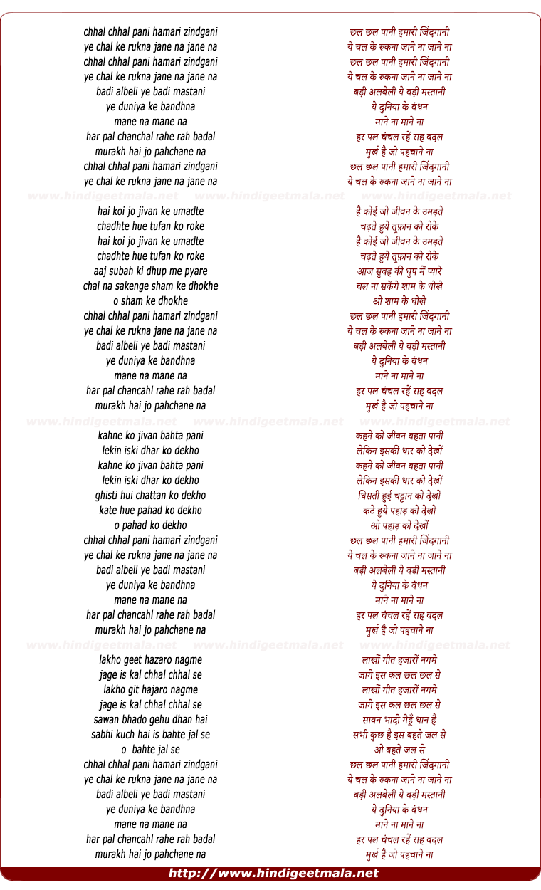 lyrics of song Chhal Chhal Pani Hamari Zindgani